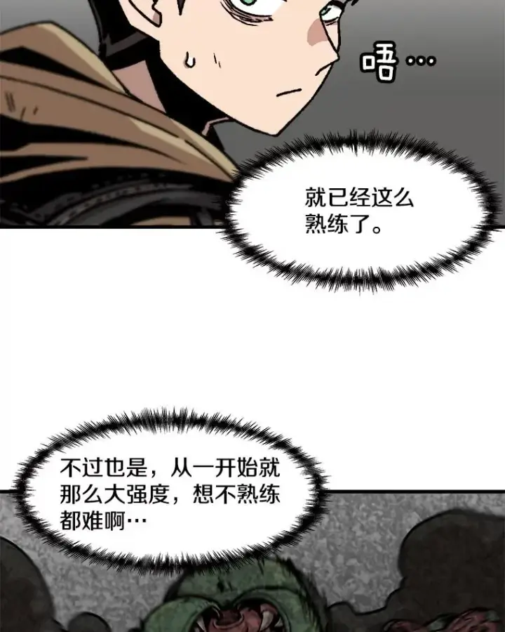 漫画《孤雄升级》58.雨菲的苦衷第5张图