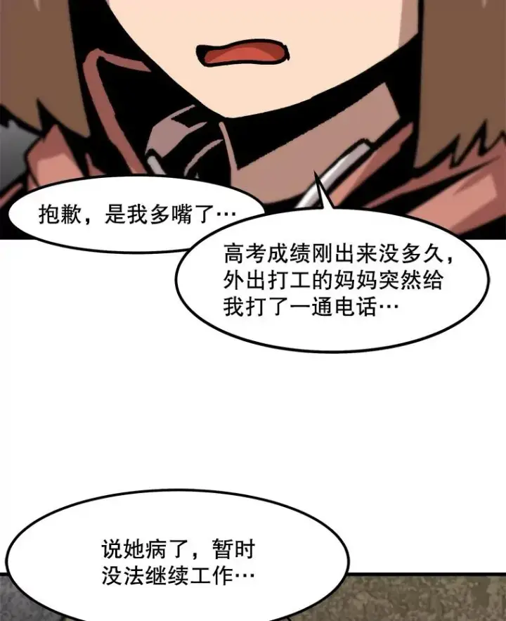 漫画《孤雄升级》58.雨菲的苦衷第51张图