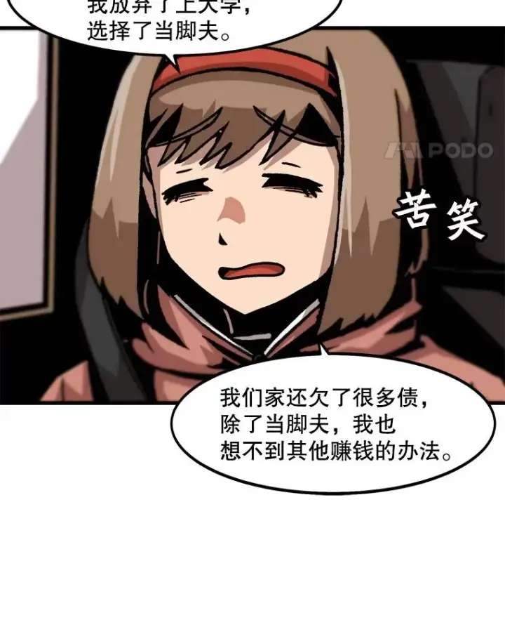 漫画《孤雄升级》58.雨菲的苦衷第53张图