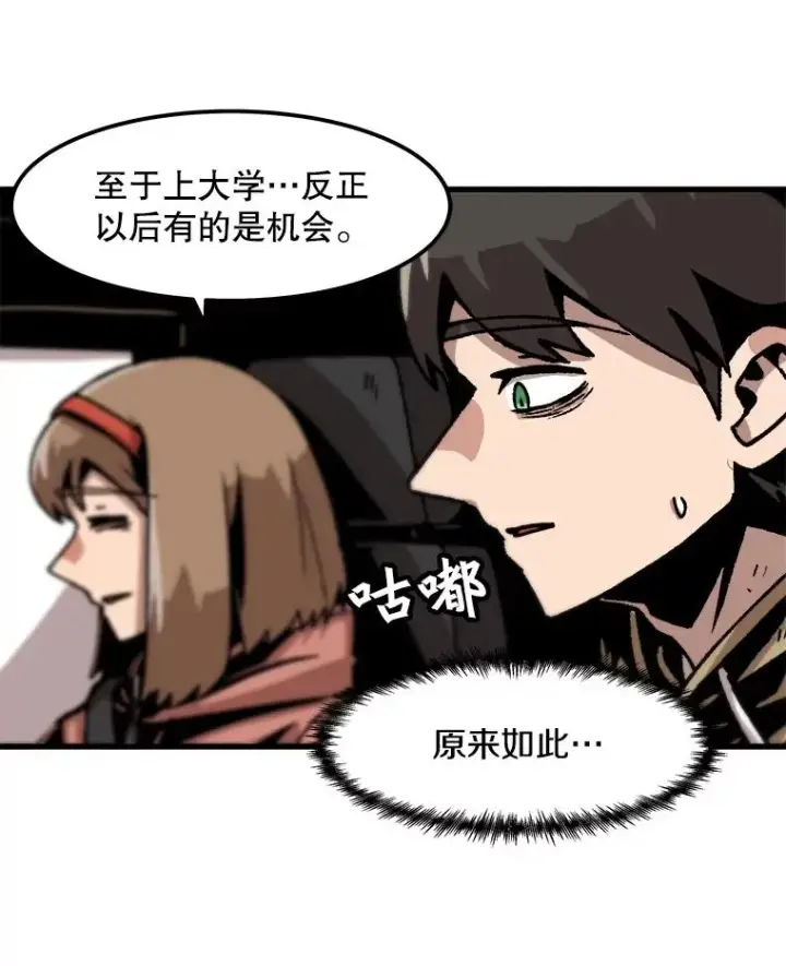漫画《孤雄升级》58.雨菲的苦衷第54张图