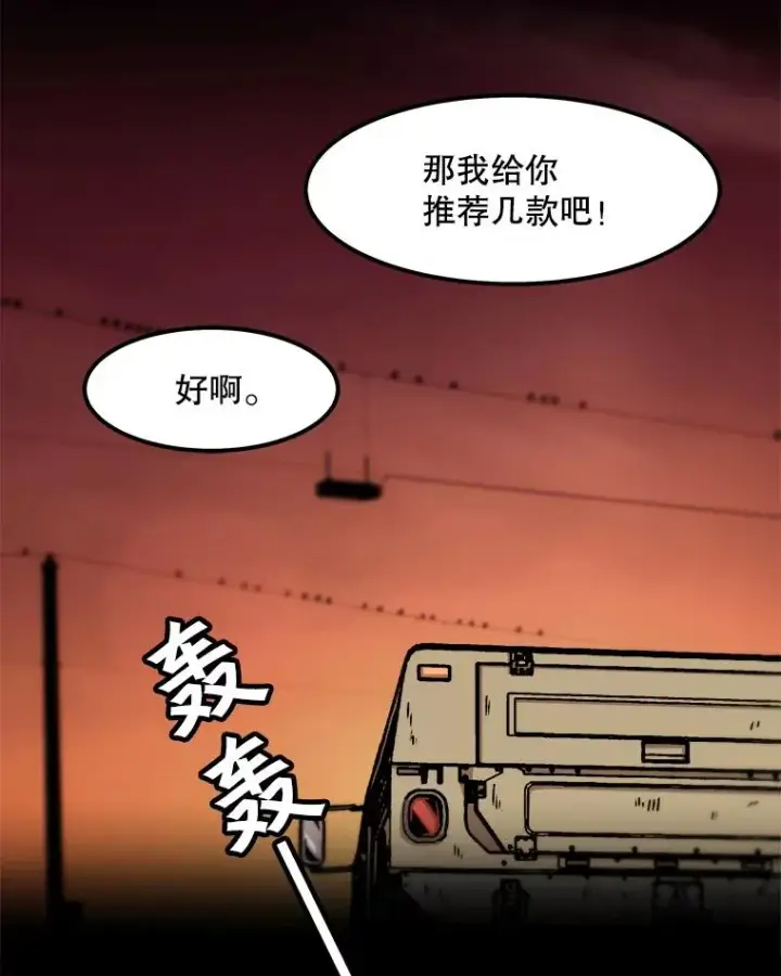 漫画《孤雄升级》58.雨菲的苦衷第59张图