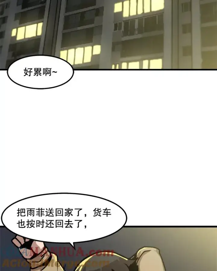 漫画《孤雄升级》58.雨菲的苦衷第61张图