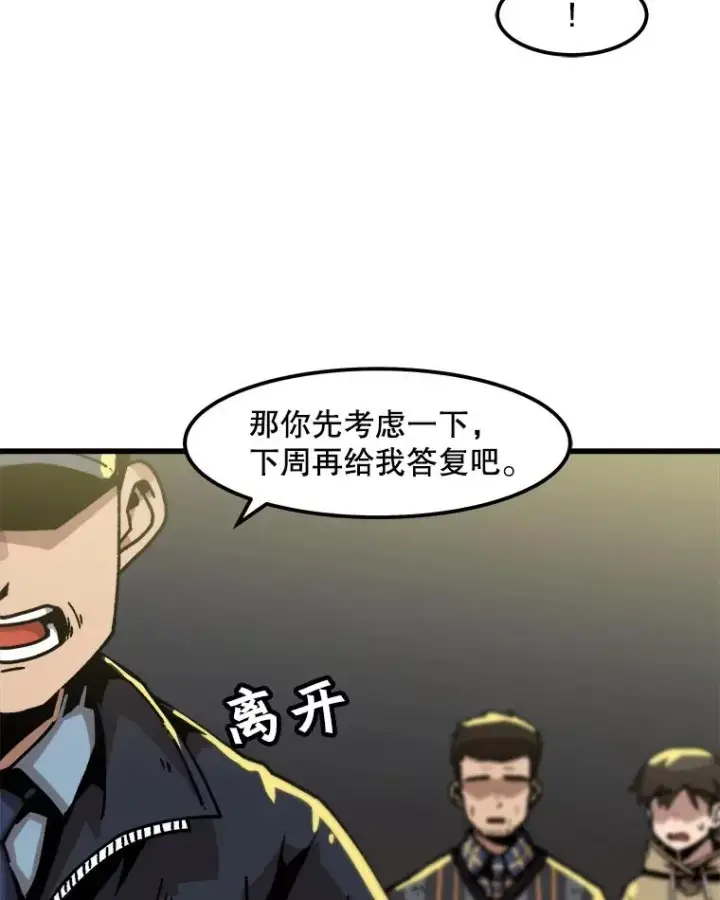 漫画《孤雄升级》58.雨菲的苦衷第65张图