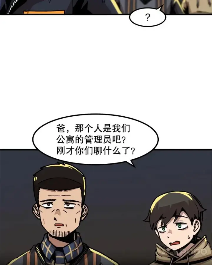 漫画《孤雄升级》58.雨菲的苦衷第66张图