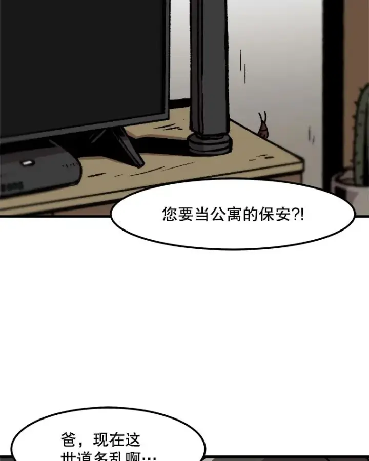 漫画《孤雄升级》58.雨菲的苦衷第68张图