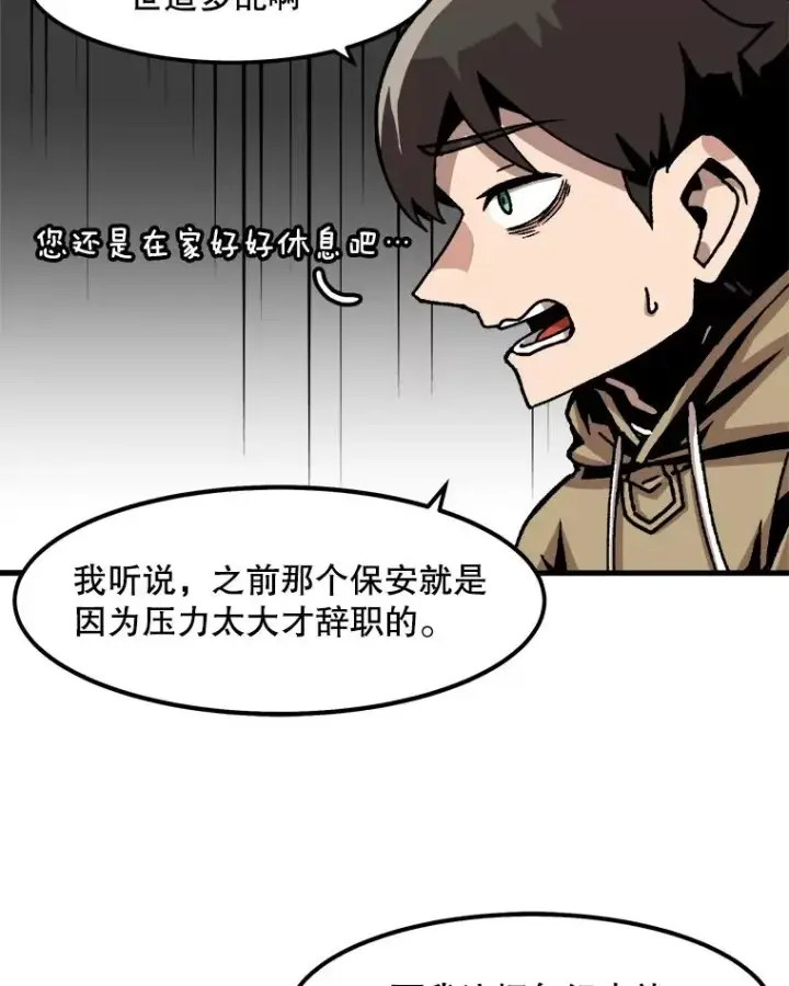 漫画《孤雄升级》58.雨菲的苦衷第69张图