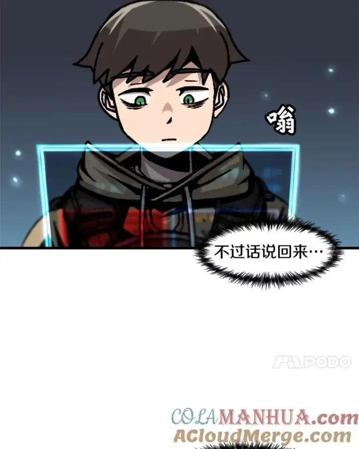 漫画《孤雄升级》58.雨菲的苦衷第7张图