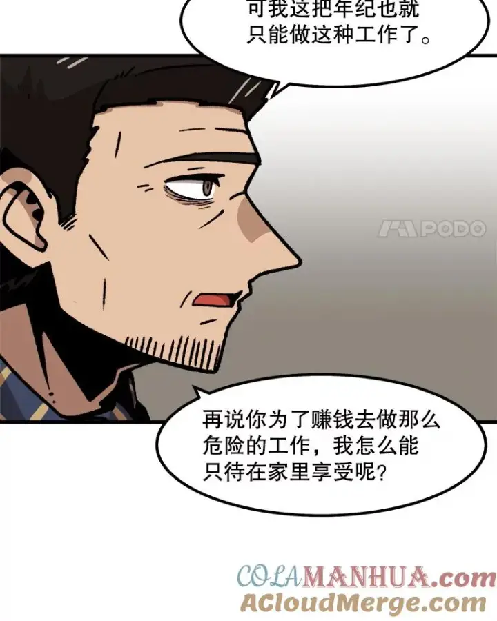 漫画《孤雄升级》58.雨菲的苦衷第70张图