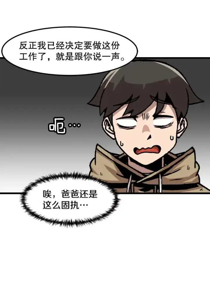 漫画《孤雄升级》58.雨菲的苦衷第71张图