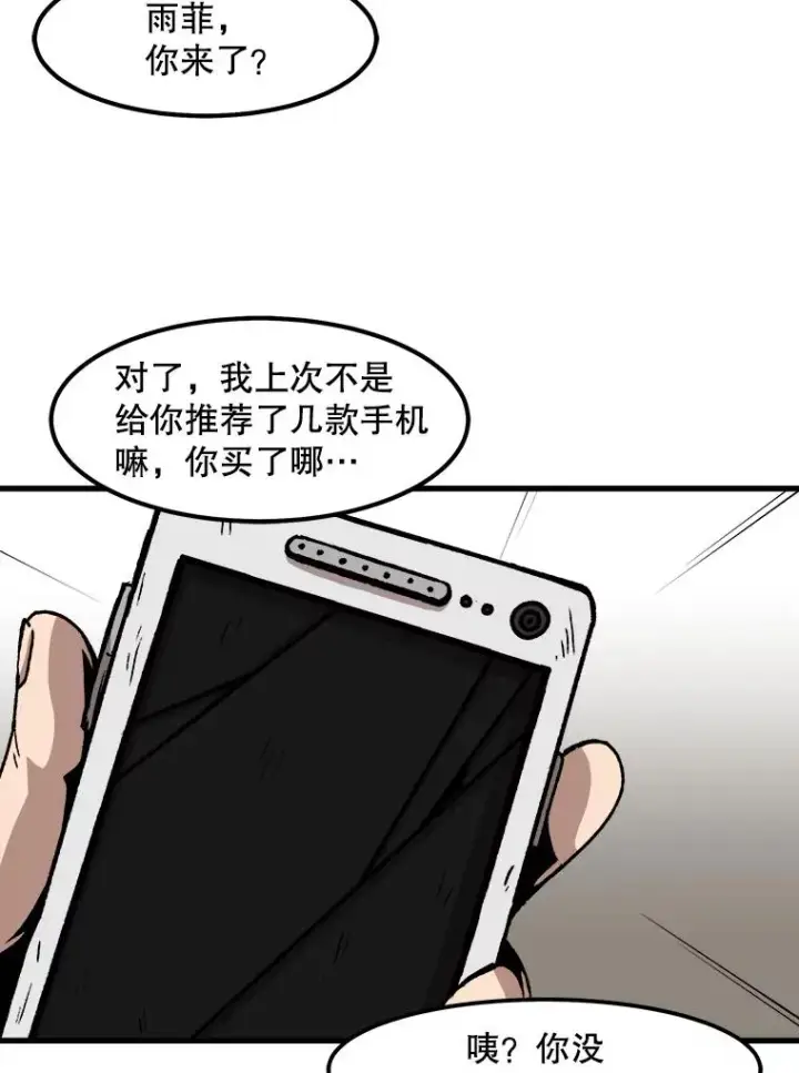 漫画《孤雄升级》58.雨菲的苦衷第75张图