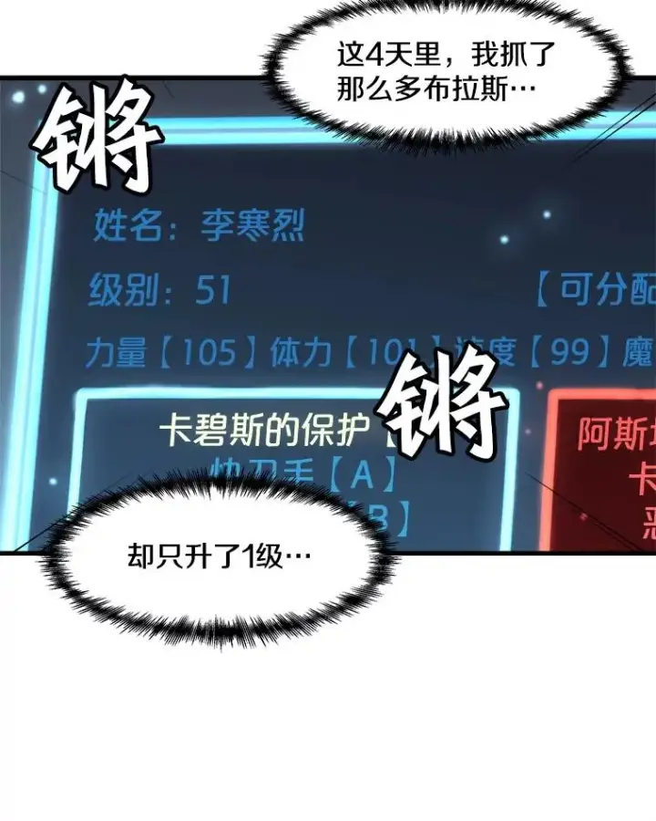 漫画《孤雄升级》58.雨菲的苦衷第8张图