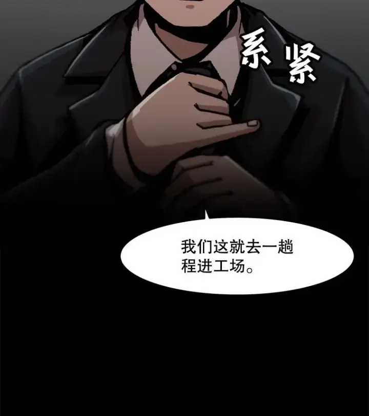 漫画《孤雄升级》59.程进工场的风波第12张图