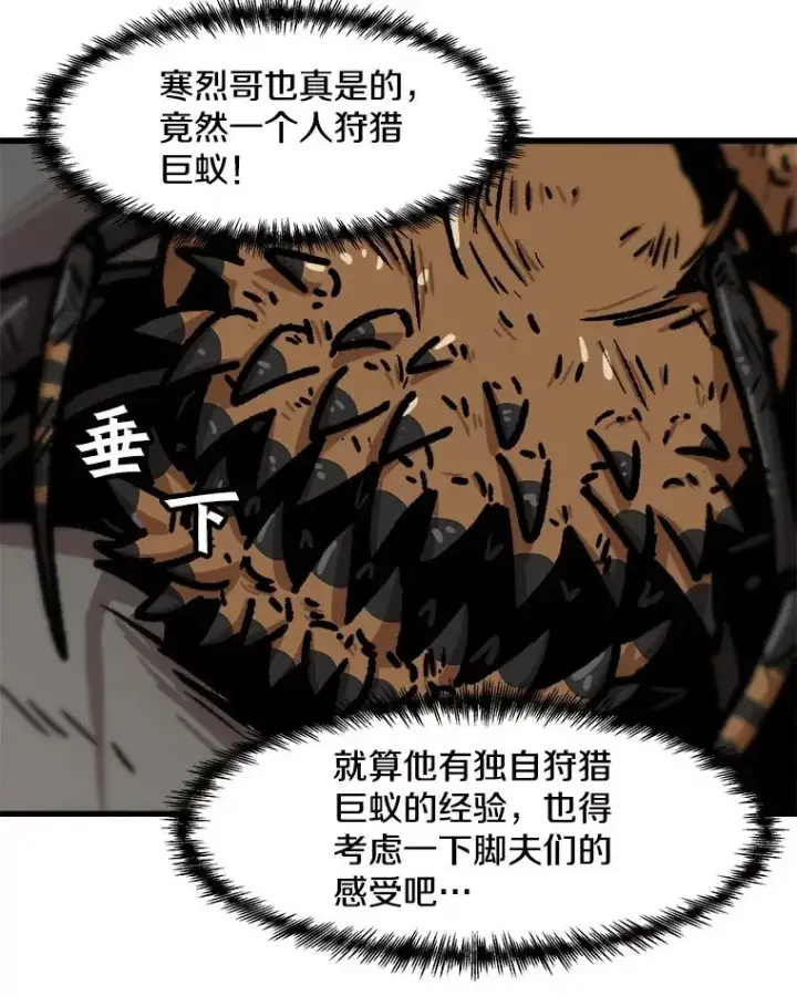 漫画《孤雄升级》59.程进工场的风波第18张图