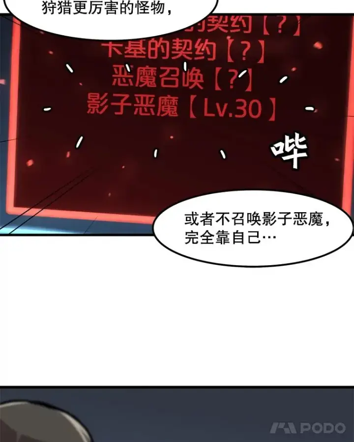 漫画《孤雄升级》59.程进工场的风波第26张图