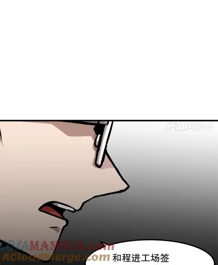 漫画《孤雄升级》59.程进工场的风波第4张图