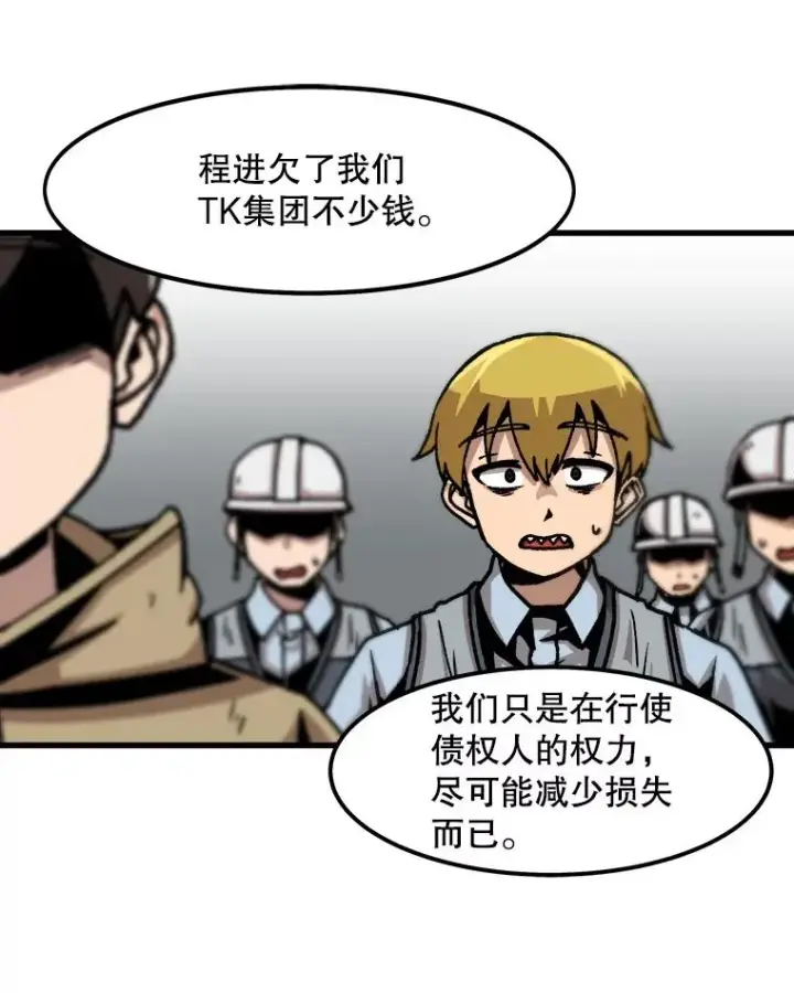 漫画《孤雄升级》59.程进工场的风波第69张图