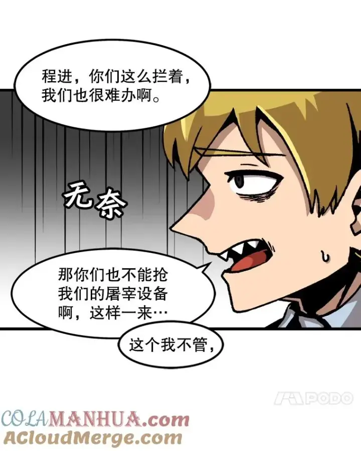 漫画《孤雄升级》59.程进工场的风波第70张图