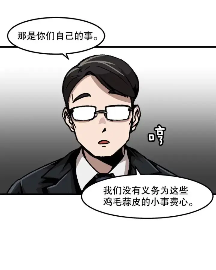 漫画《孤雄升级》59.程进工场的风波第71张图