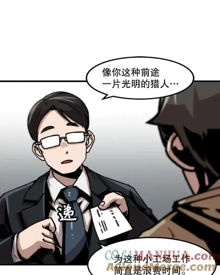 漫画《孤雄升级》59.程进工场的风波第73张图