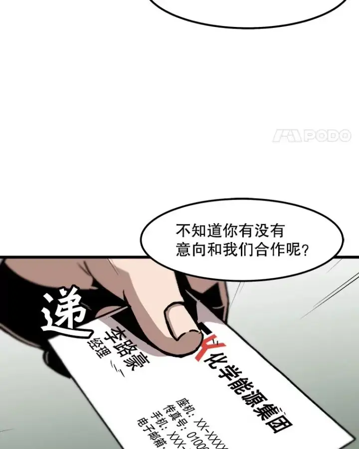 漫画《孤雄升级》59.程进工场的风波第74张图
