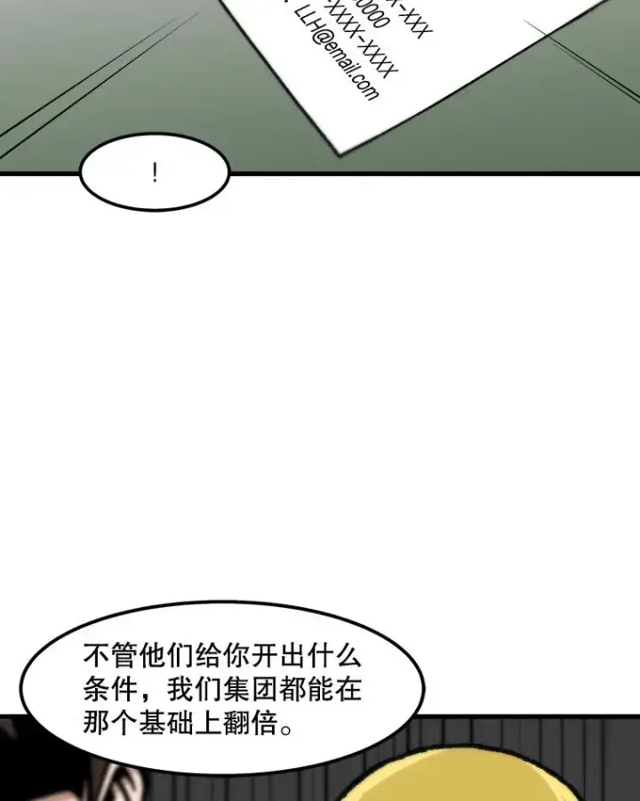 漫画《孤雄升级》59.程进工场的风波第75张图