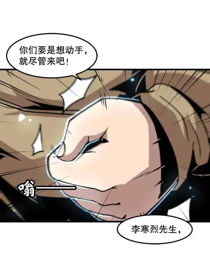 漫画《孤雄升级》59.程进工场的风波第81张图