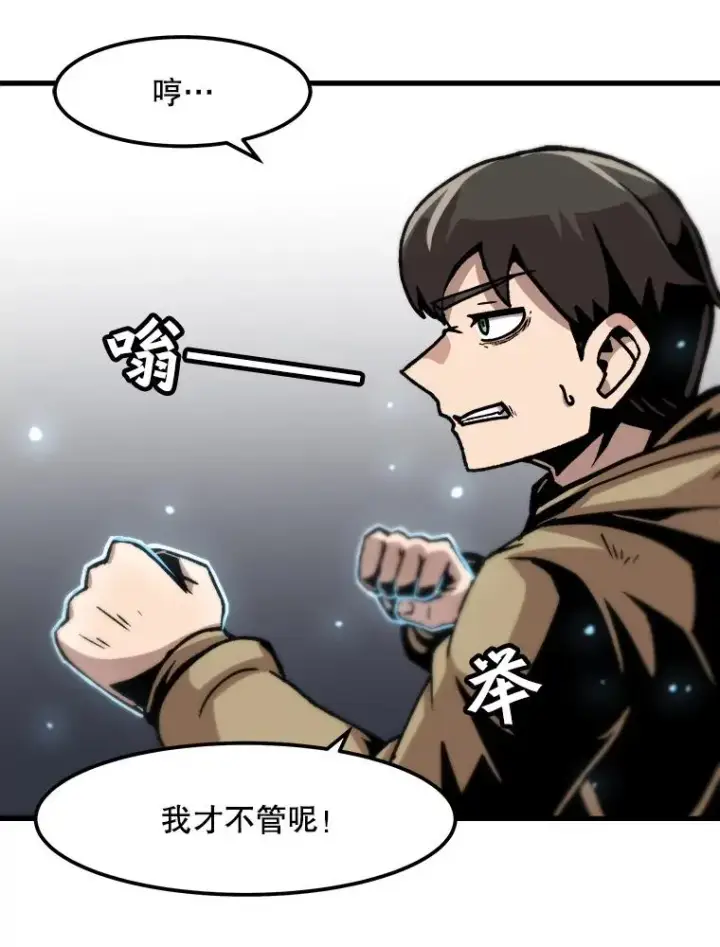 漫画《孤雄升级》59.程进工场的风波第83张图
