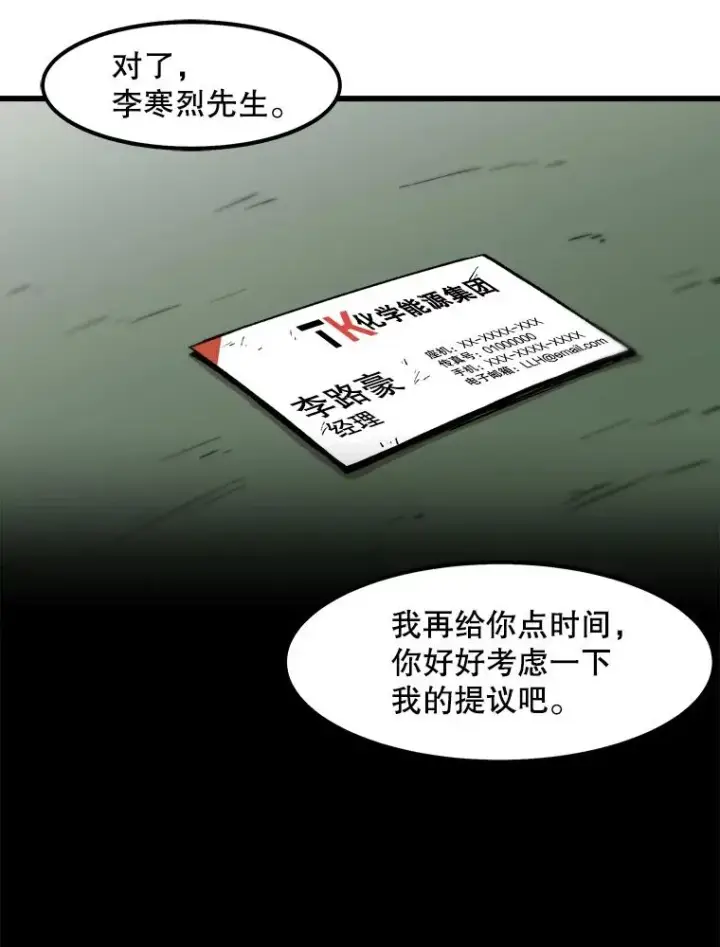 漫画《孤雄升级》59.程进工场的风波第86张图