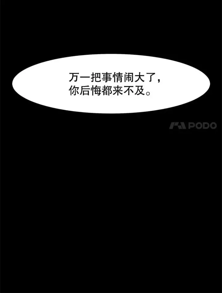 漫画《孤雄升级》59.程进工场的风波第87张图