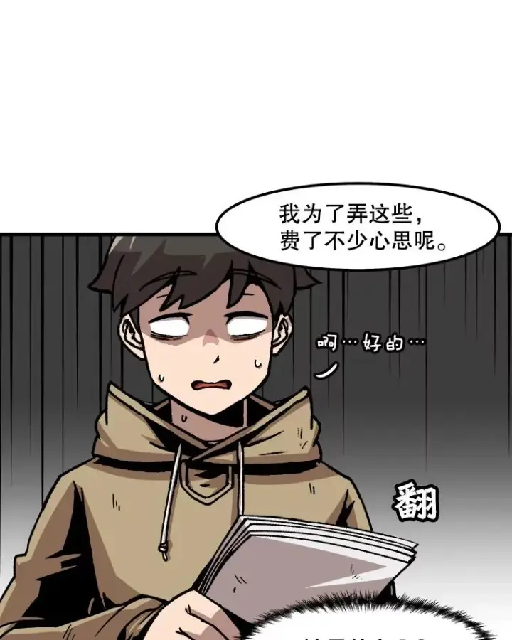漫画《孤雄升级》60.第二次考验（1）第12张图