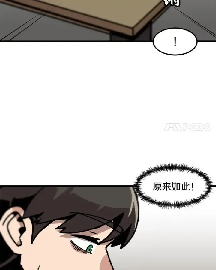 漫画《孤雄升级》60.第二次考验（1）第14张图