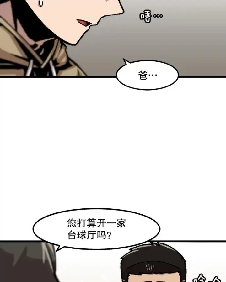 漫画《孤雄升级》60.第二次考验（1）第15张图