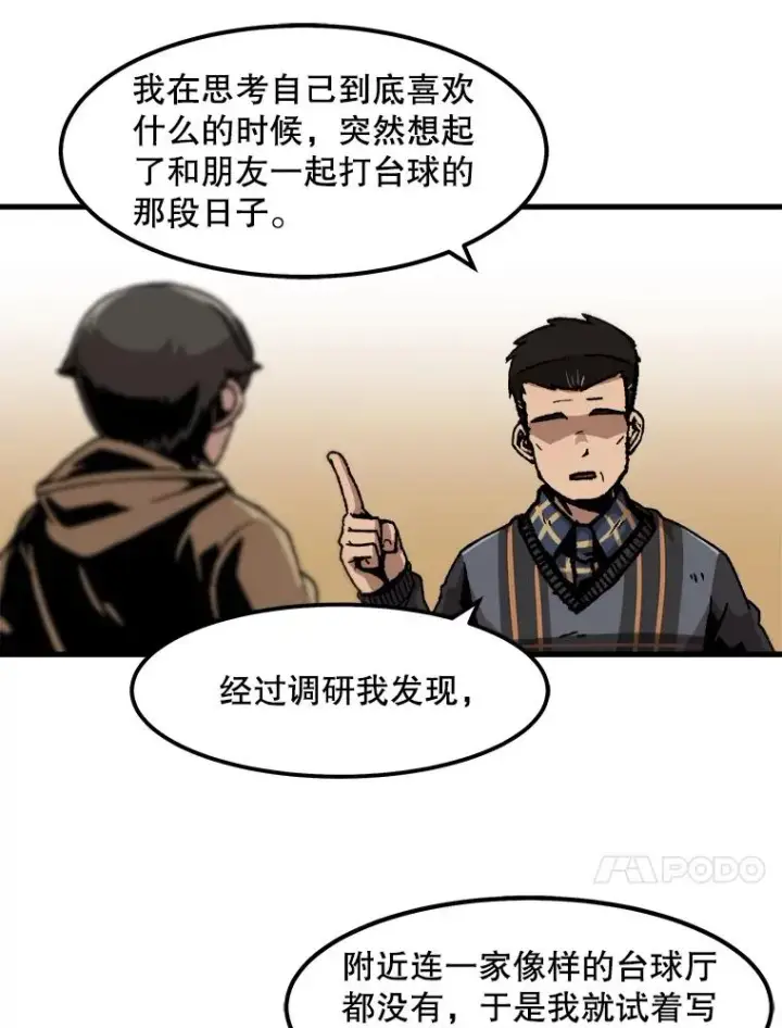 漫画《孤雄升级》60.第二次考验（1）第17张图