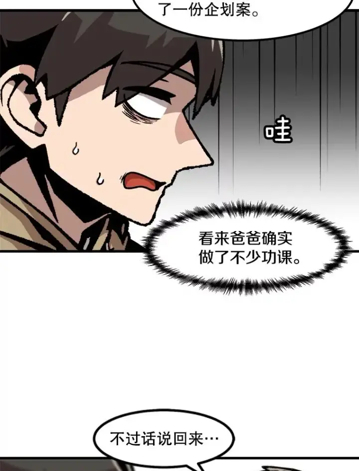 漫画《孤雄升级》60.第二次考验（1）第18张图