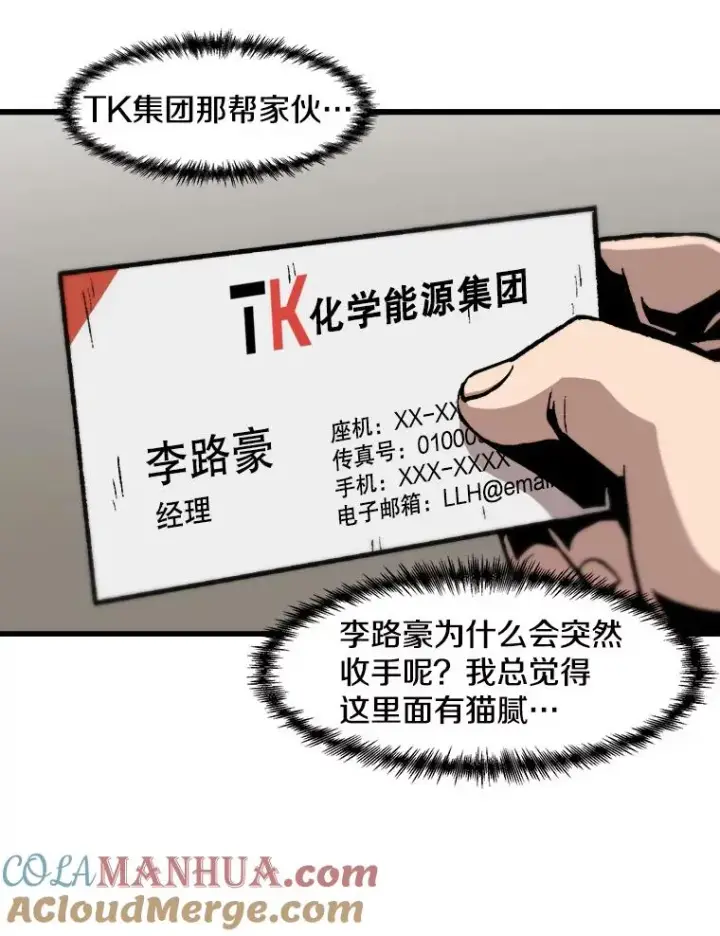 漫画《孤雄升级》60.第二次考验（1）第25张图