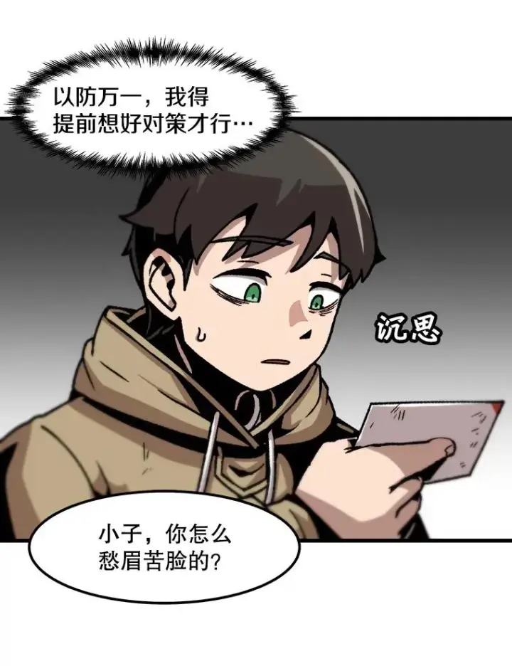 漫画《孤雄升级》60.第二次考验（1）第26张图