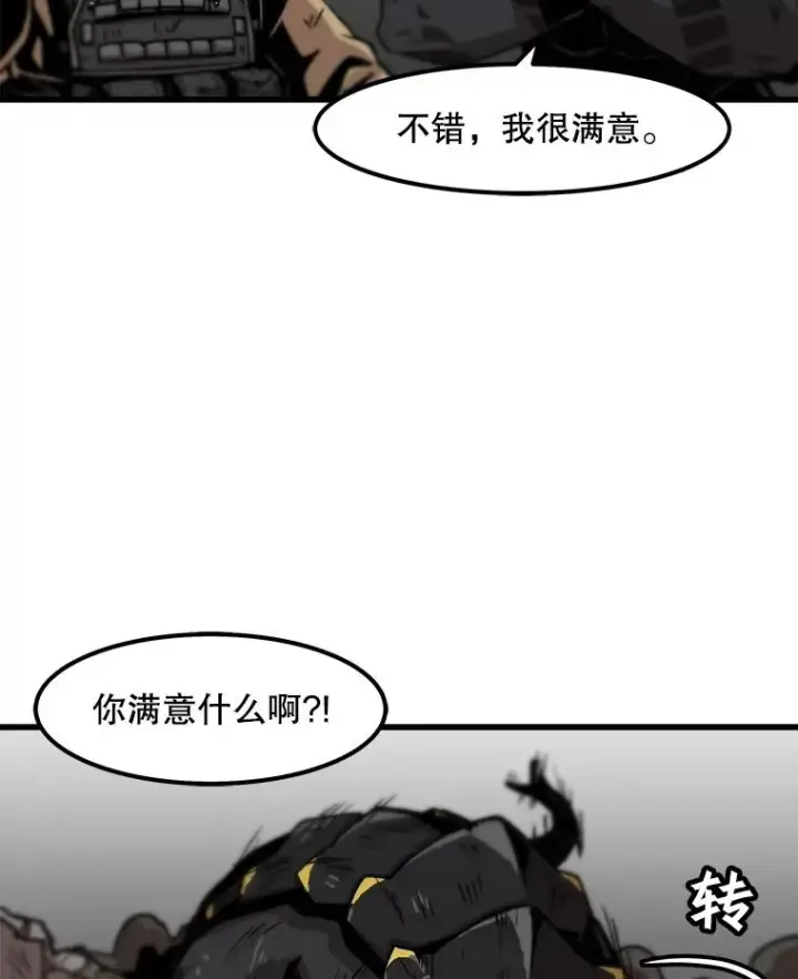 漫画《孤雄升级》60.第二次考验（1）第45张图