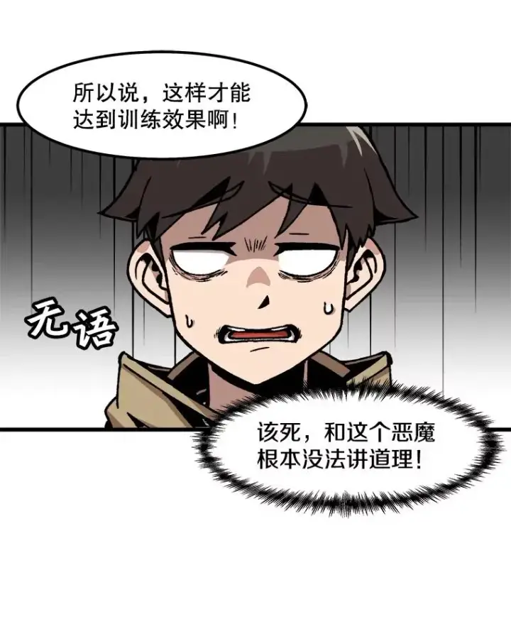 漫画《孤雄升级》60.第二次考验（1）第47张图