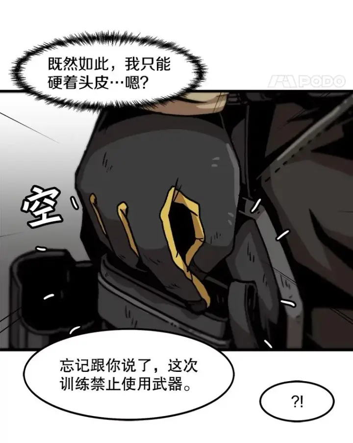 漫画《孤雄升级》60.第二次考验（1）第48张图