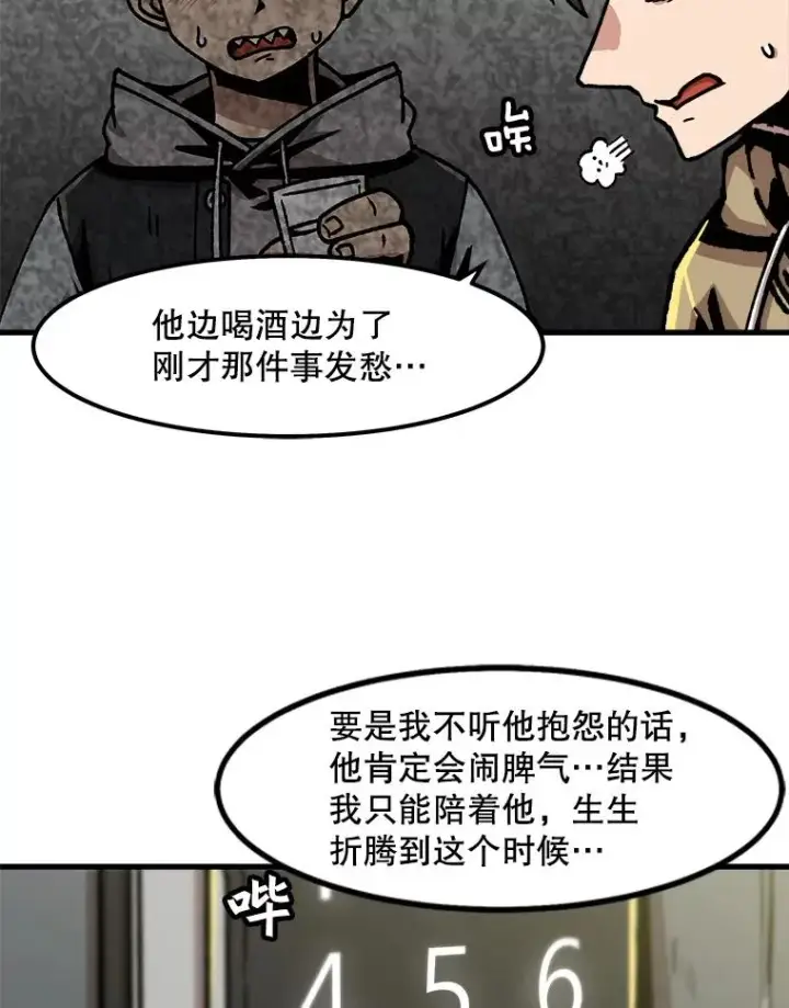 漫画《孤雄升级》60.第二次考验（1）第5张图