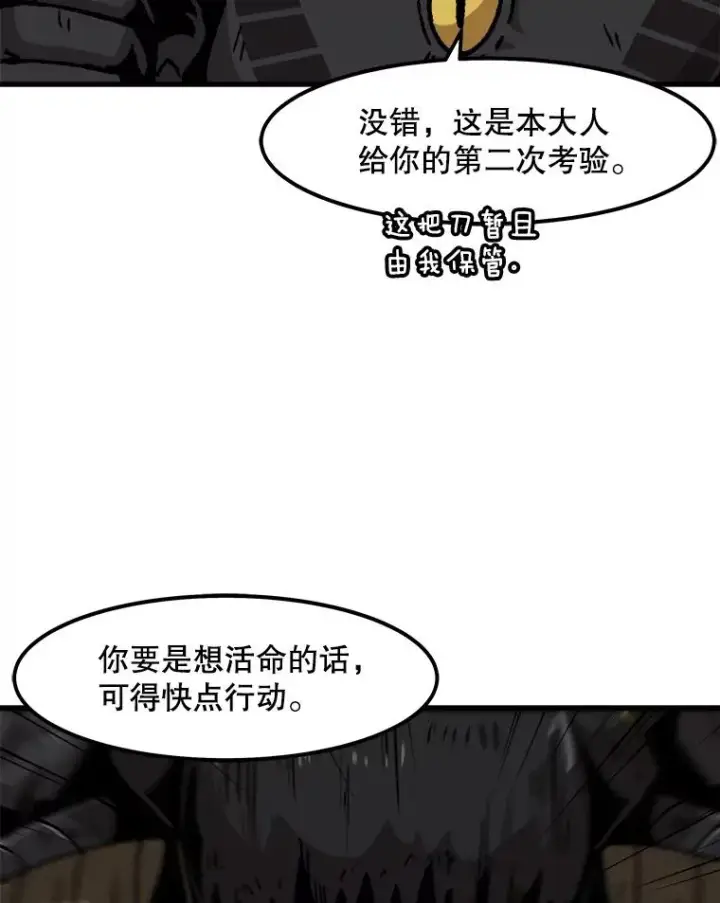 漫画《孤雄升级》60.第二次考验（1）第50张图