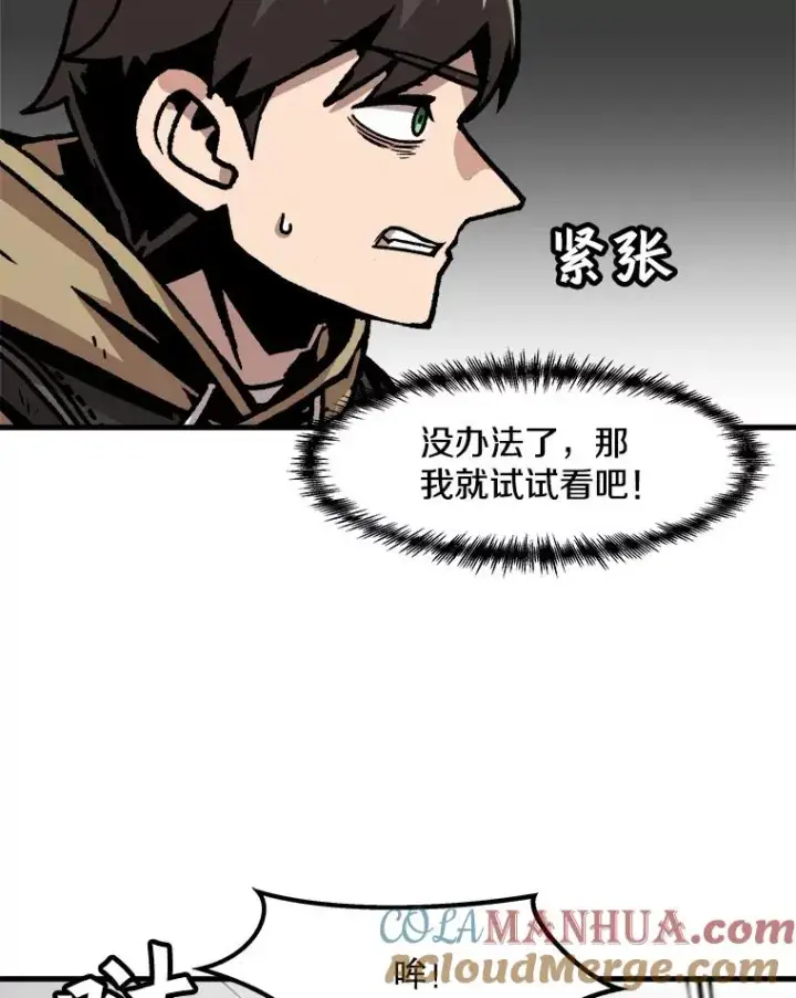 漫画《孤雄升级》60.第二次考验（1）第52张图