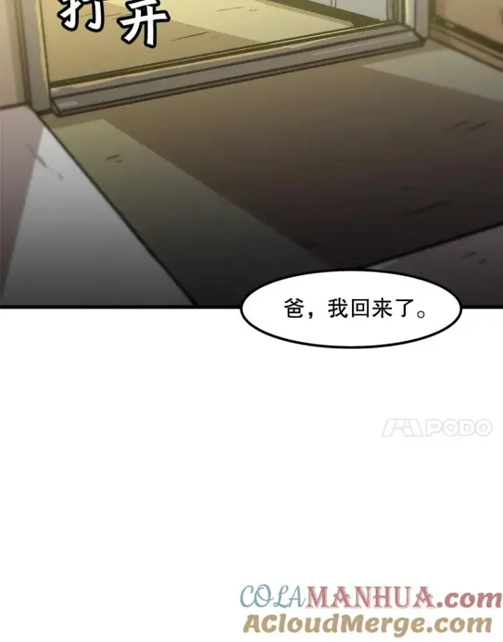漫画《孤雄升级》60.第二次考验（1）第7张图