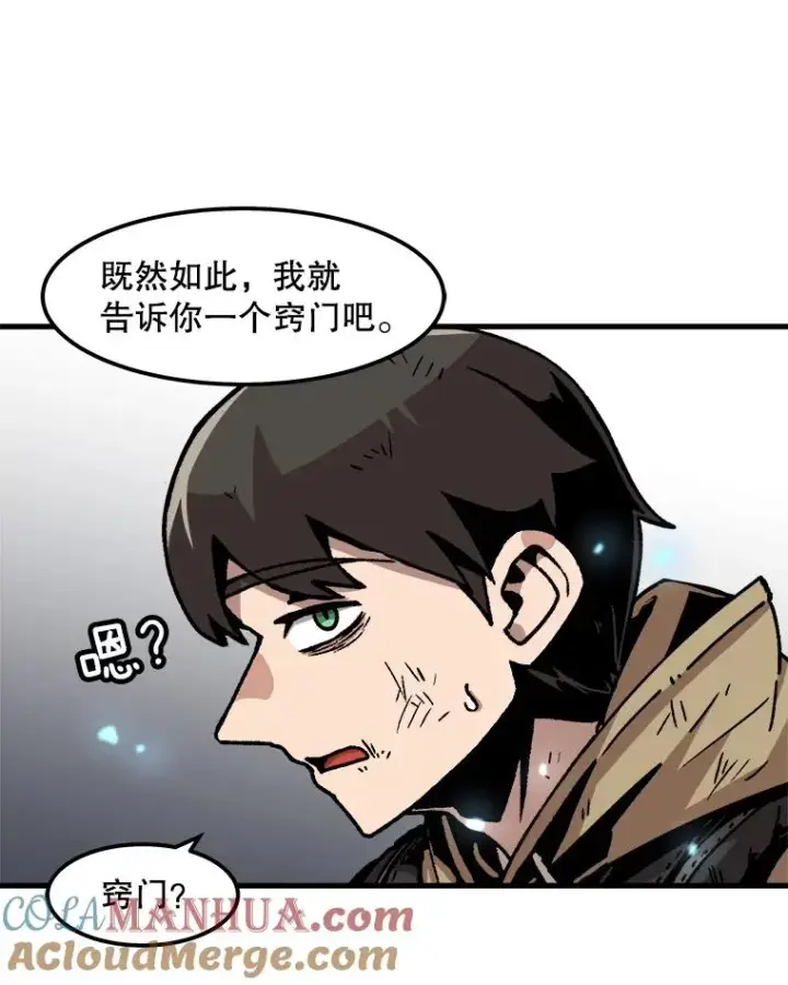 漫画《孤雄升级》60.第二次考验（1）第73张图