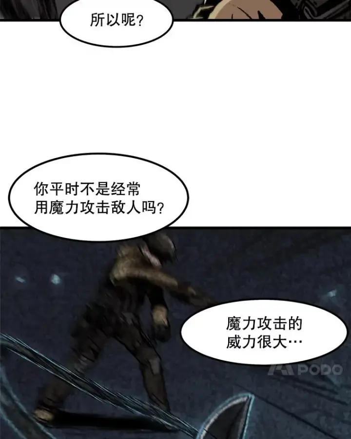 漫画《孤雄升级》60.第二次考验（1）第75张图