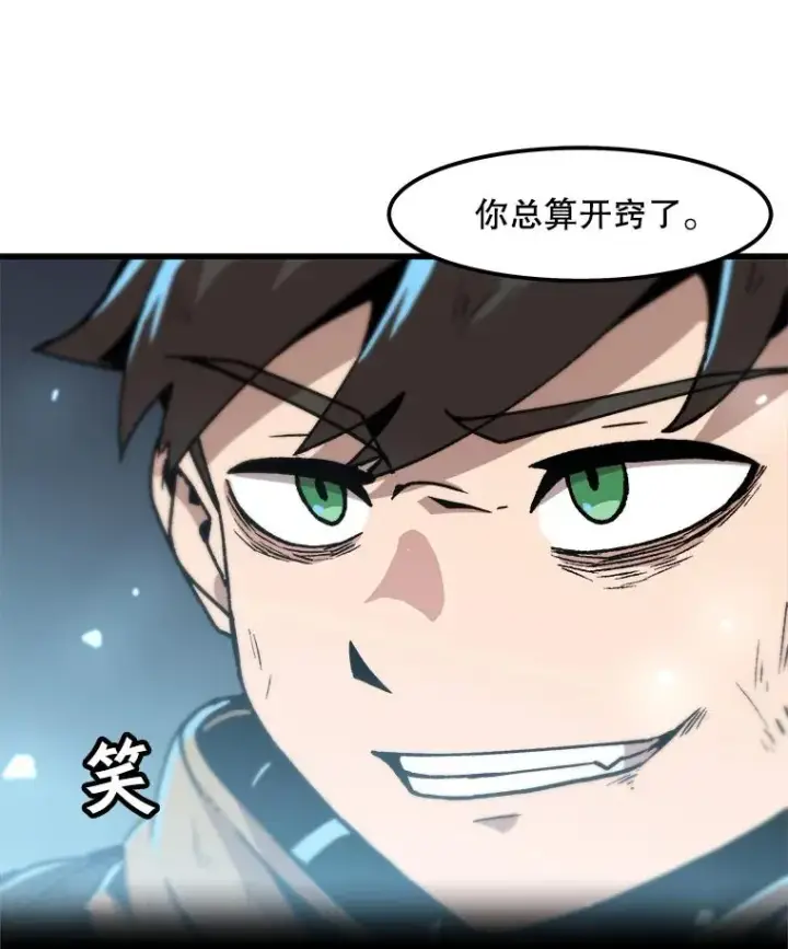 漫画《孤雄升级》60.第二次考验（1）第84张图