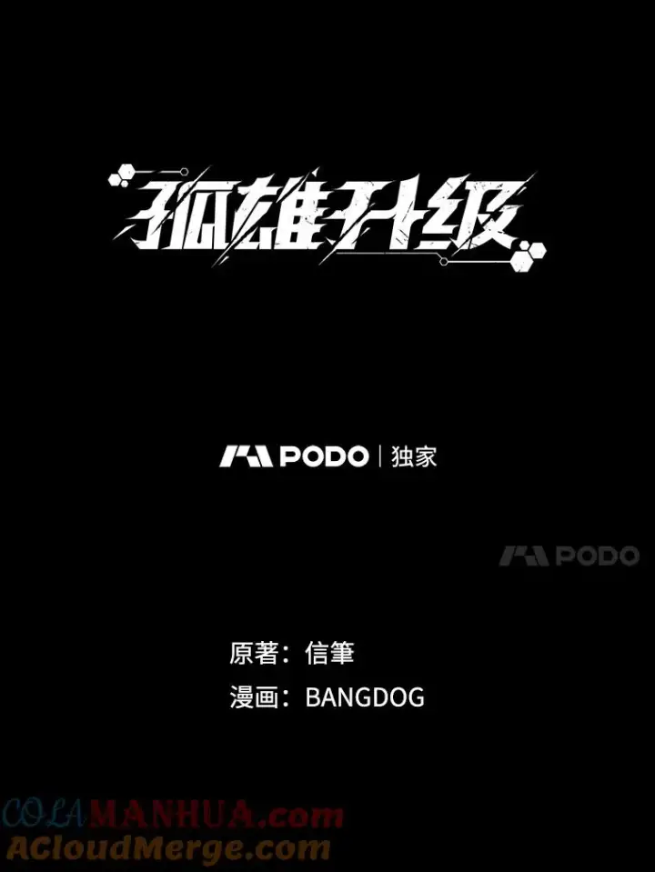 漫画《孤雄升级》61.第二次考验（2）第10张图