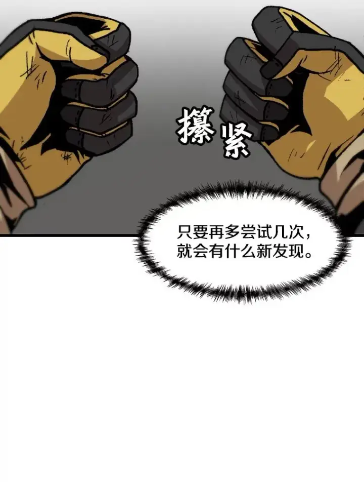 漫画《孤雄升级》61.第二次考验（2）第15张图