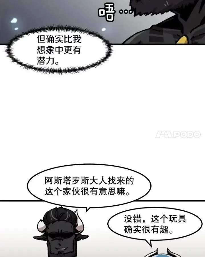 漫画《孤雄升级》61.第二次考验（2）第20张图