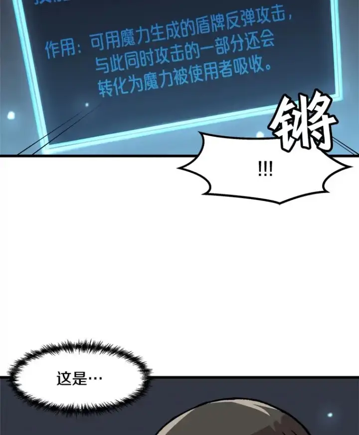 漫画《孤雄升级》61.第二次考验（2）第47张图